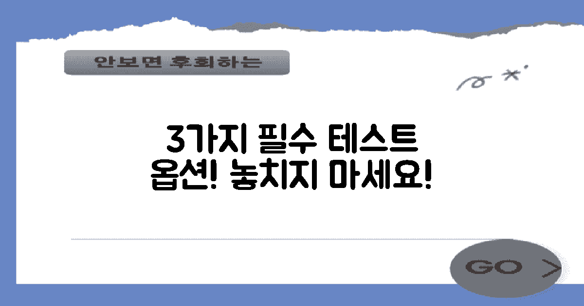 3가지 필수 테스트 옵션