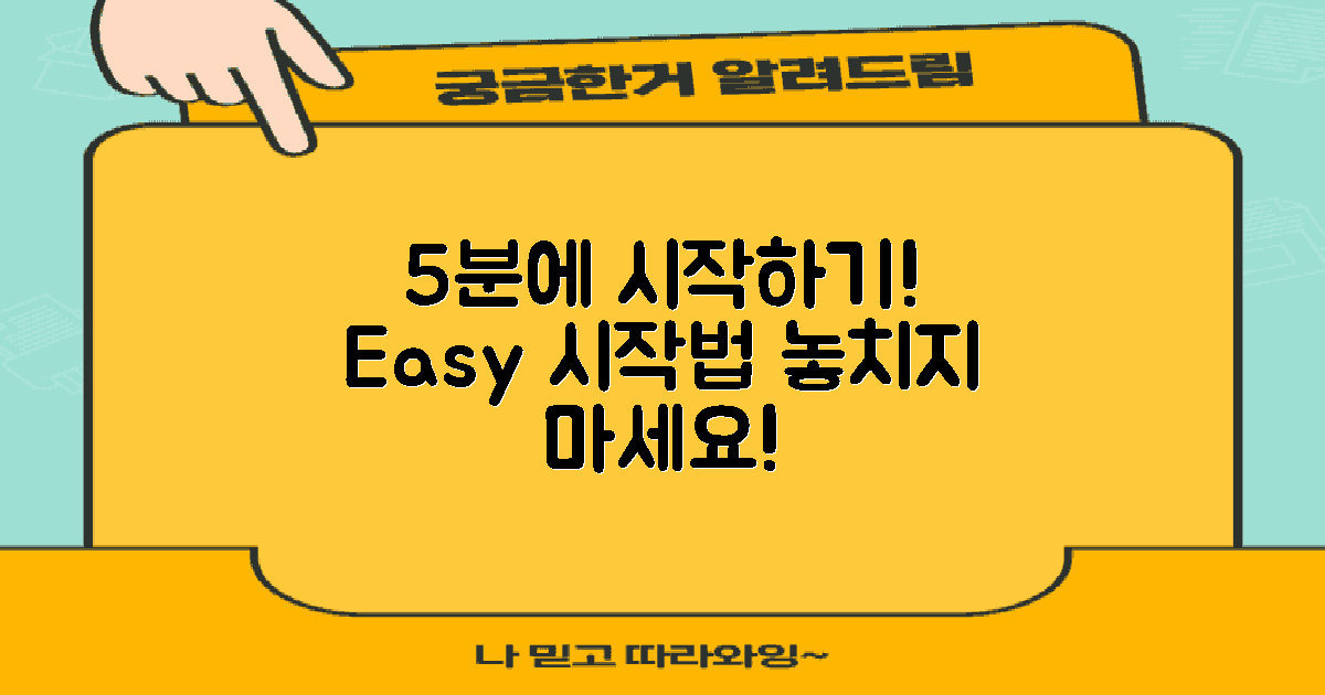 5분 안에 시작하는 법