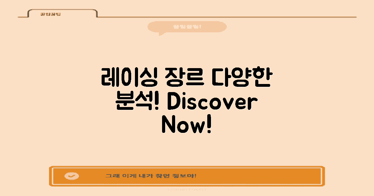 다른 레이싱 장르 분석