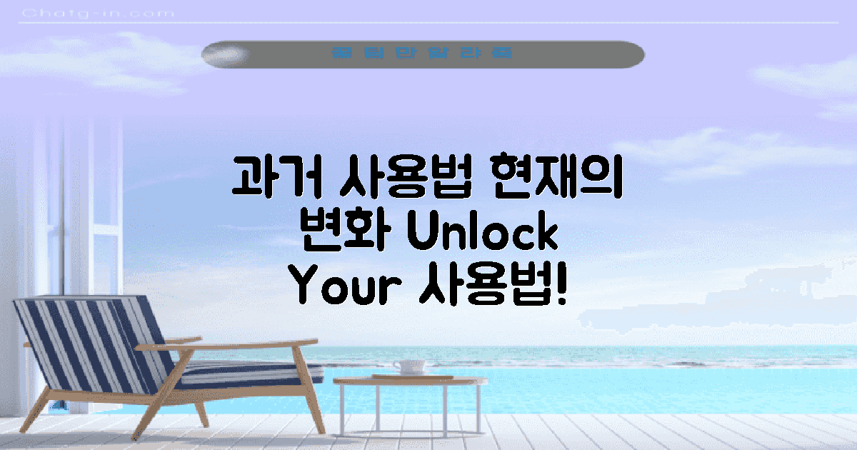 과거 사용법과 현재