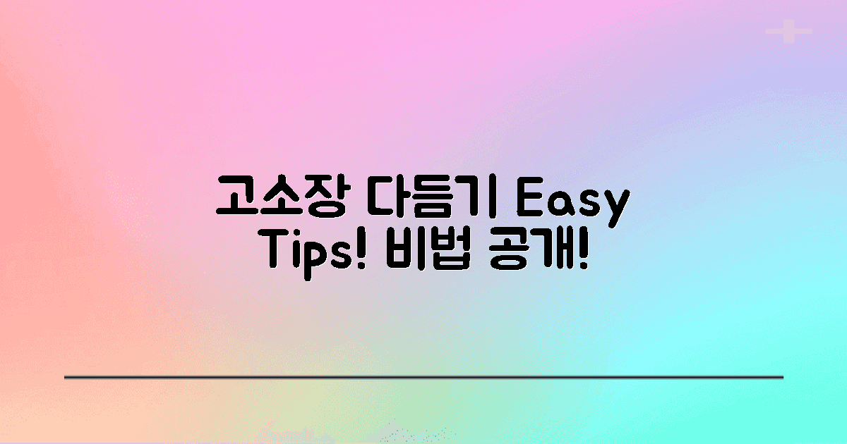 고소장 다듬는 법 배우세요