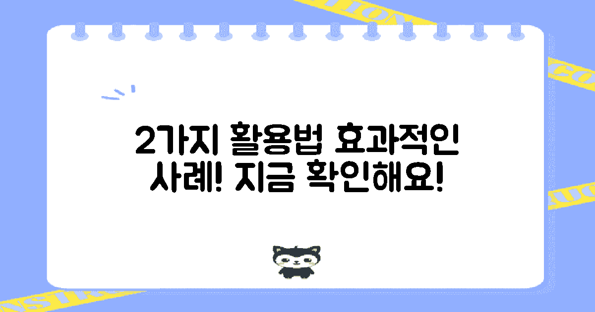 2가지 활용 사례