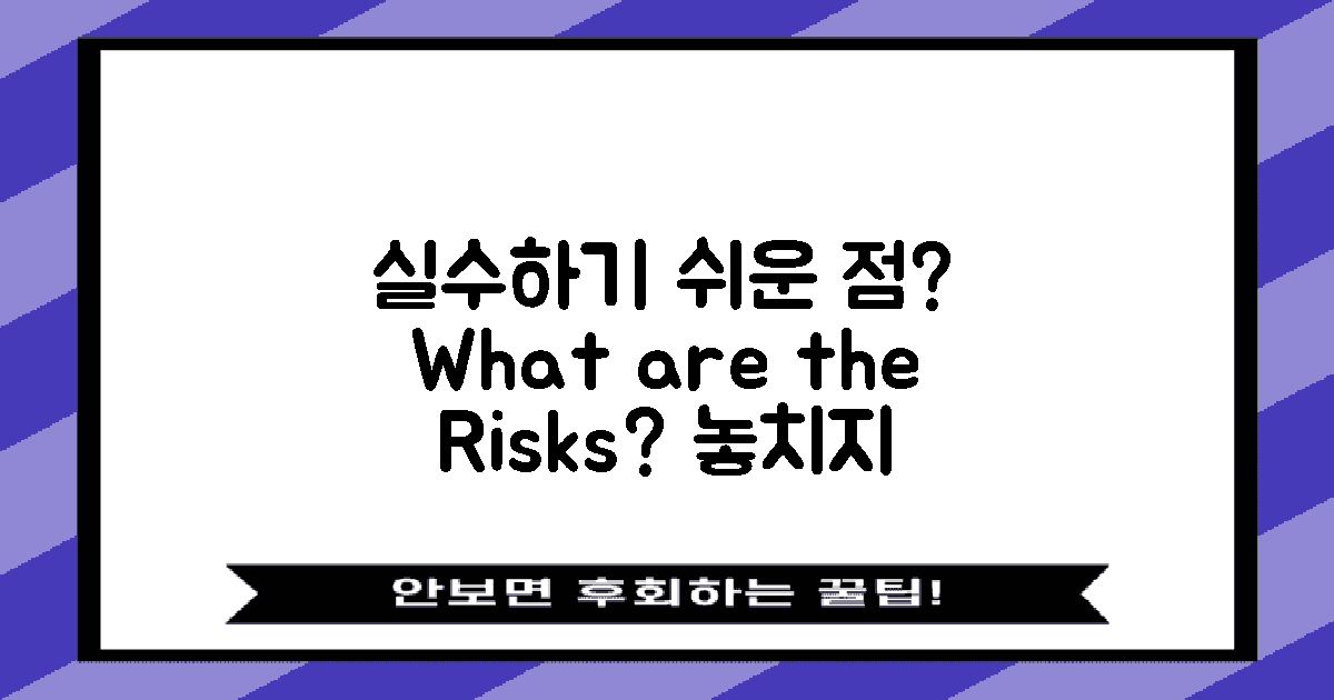 실수하기 쉬운 점은?