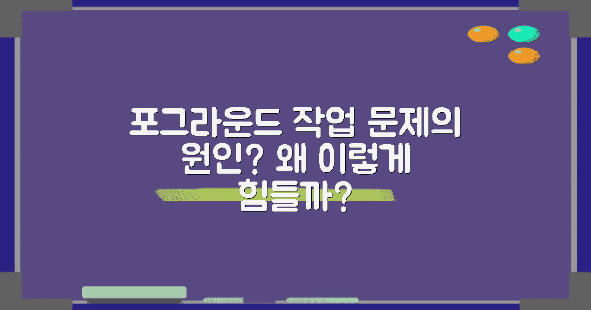 왜 포그라운드 작업이 문제일까?