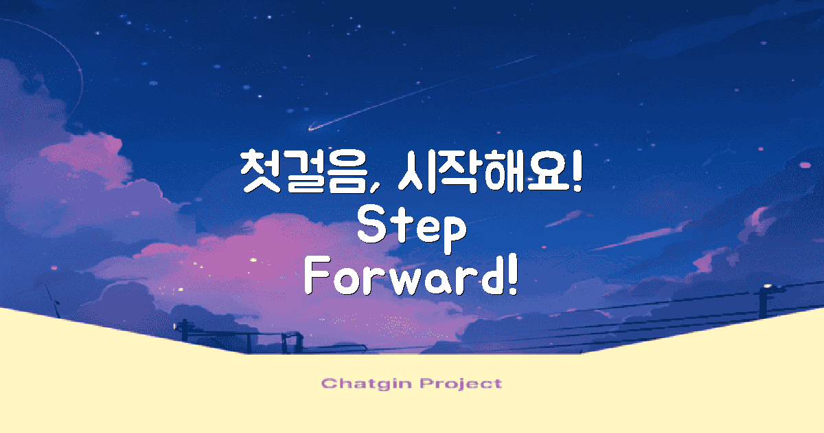 첫걸음을 내딛어보세요