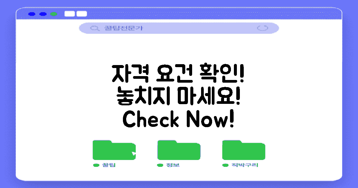 자격 요건을 확인하세요