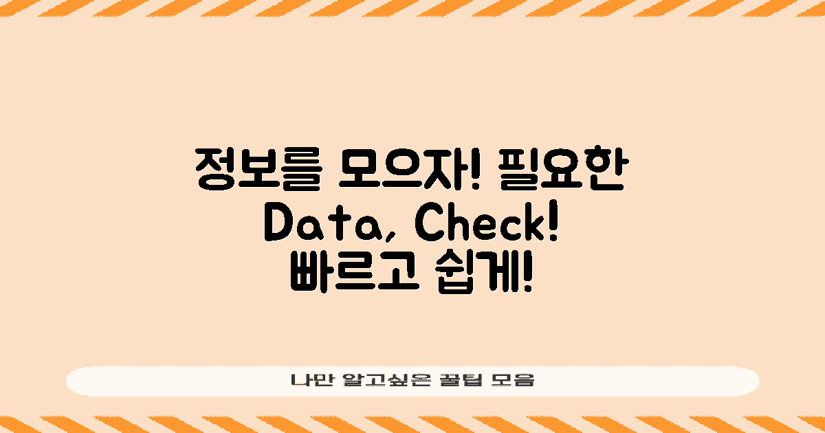 필요한 정보를 모으세요