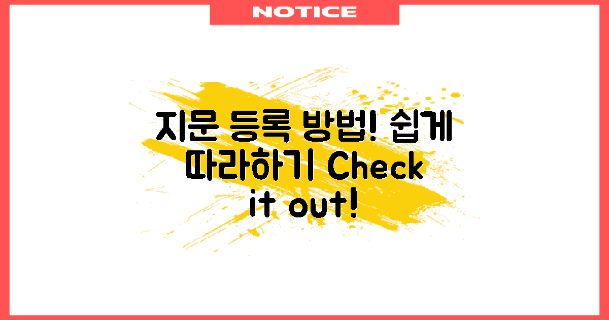 지문 등록 방법을 확인하세요