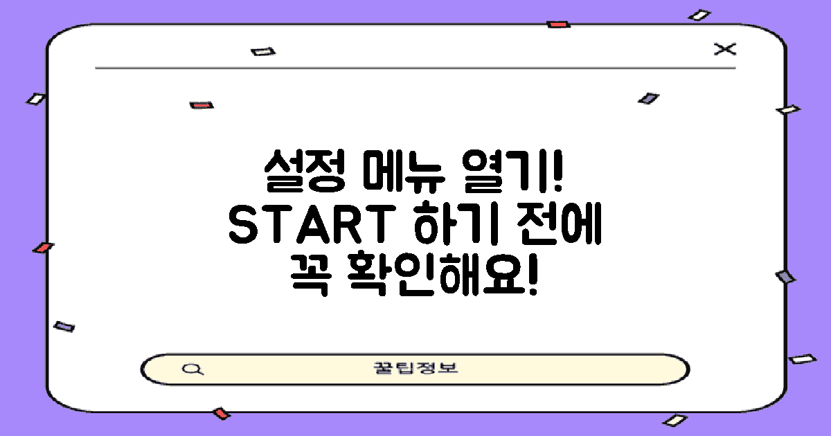 먼저 설정 메뉴를 열어보세요