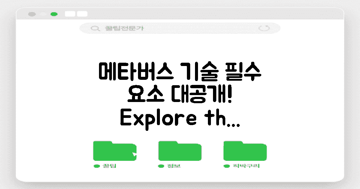 메타버스의 기술적 요소