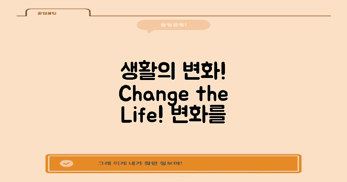 개인의 생활 변화 사례