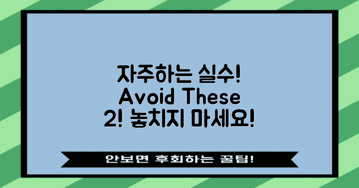 2가지 자주 하는 실수