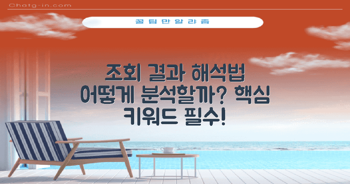 조회 결과는 어떻게 해석할까?