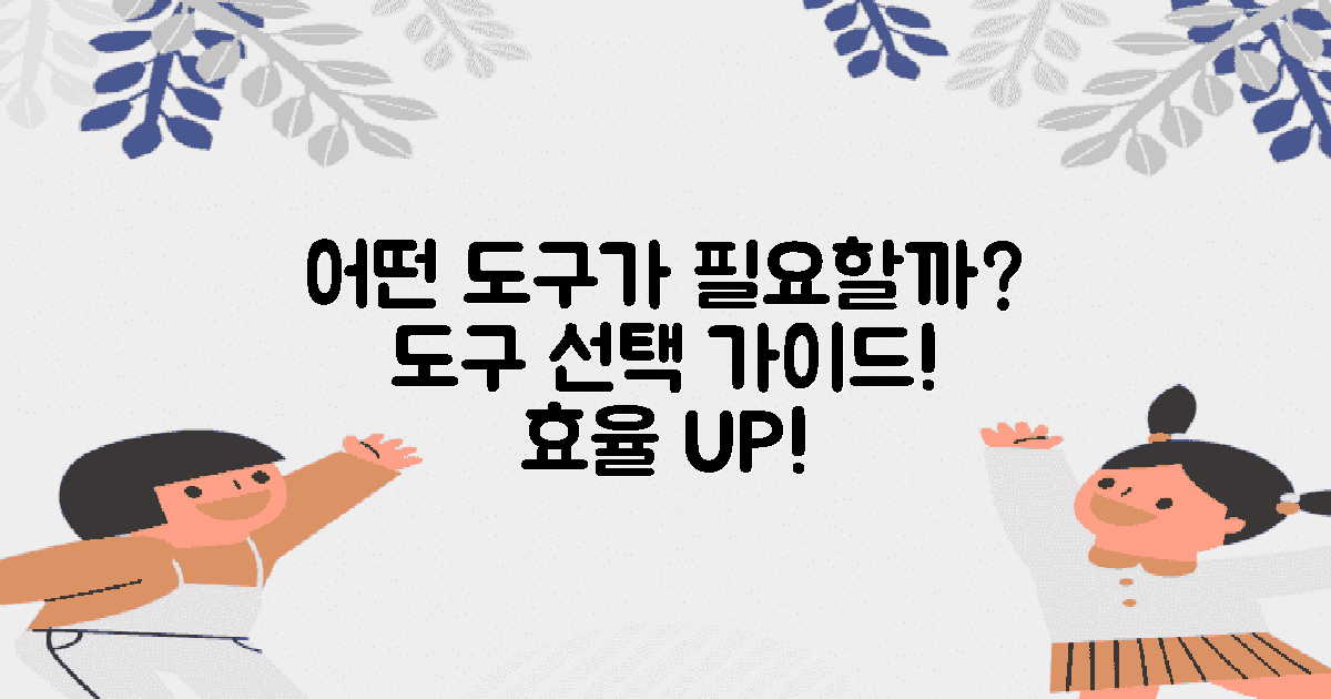 어떤 도구를 사용해야 할까?