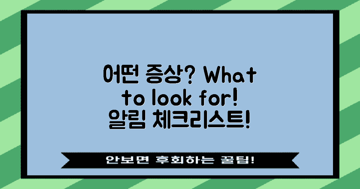 어떤 증상이 나타날까?