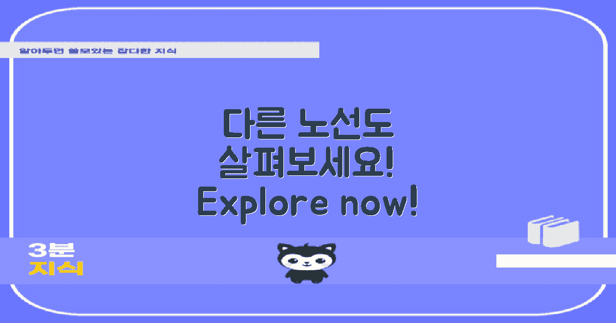 다른 노선도 살펴보세요