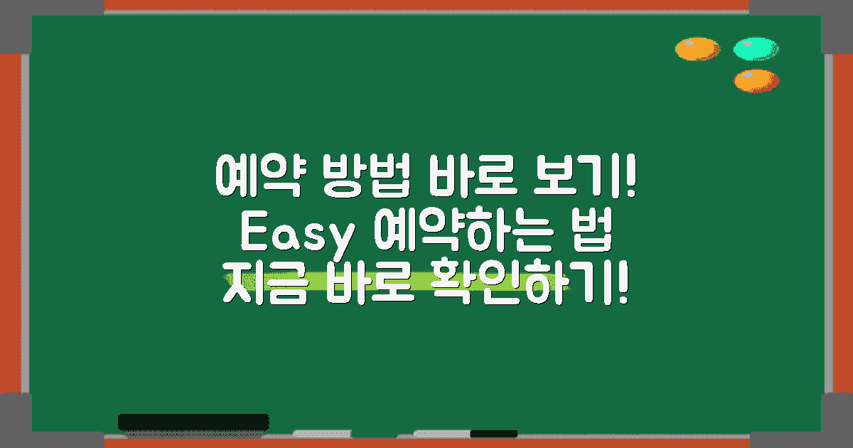 예약 방법을 알아보세요