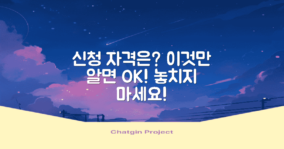 신청 자격 요건은?