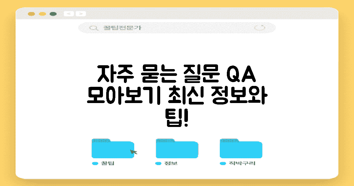 자주 묻는 질문 Q&A
