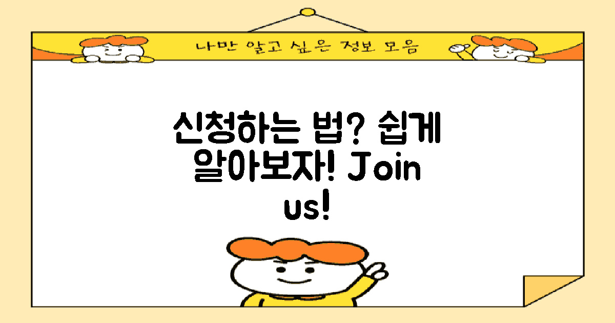 어떻게 신청할 수 있을까?