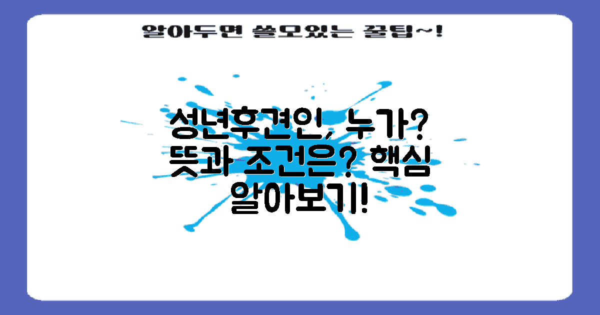 누가 성년후견인이 될 수 있을까?