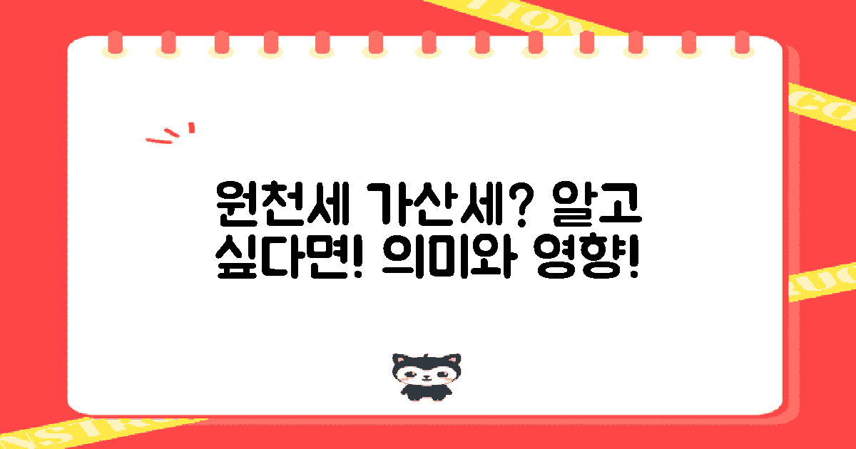 원천세 가산세란 무엇일까?