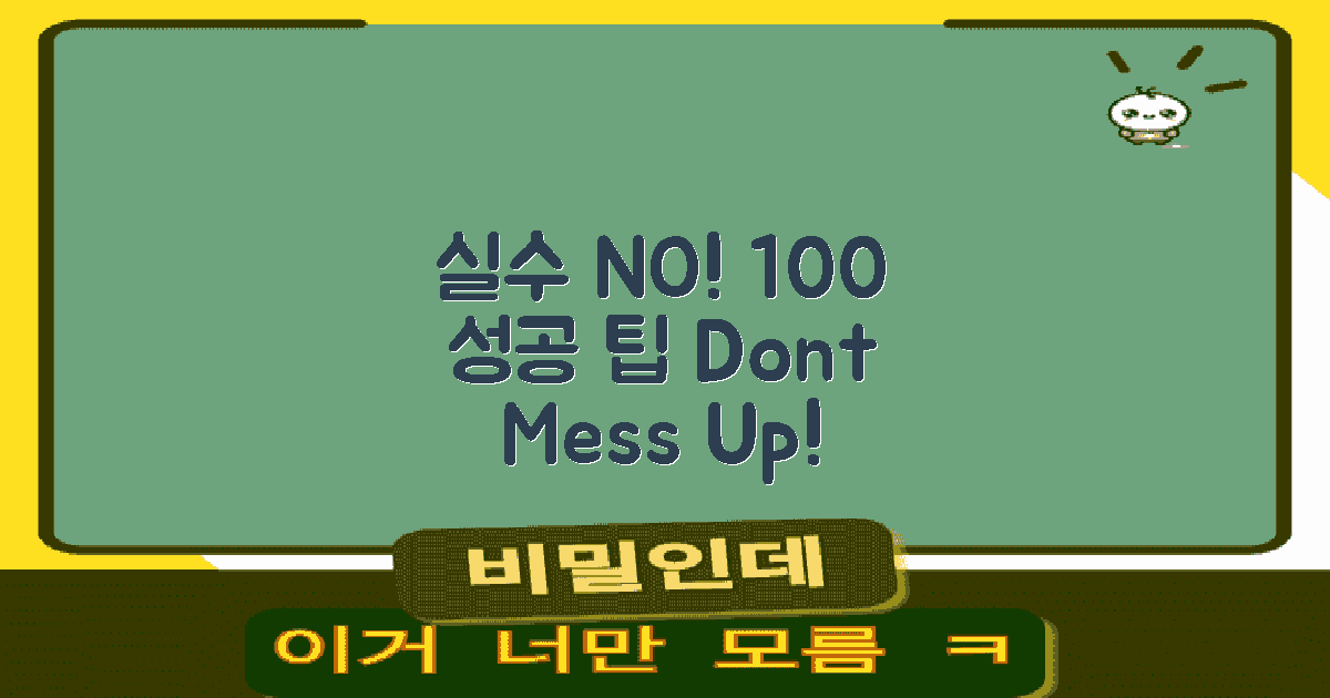 실수하지 않으려면?