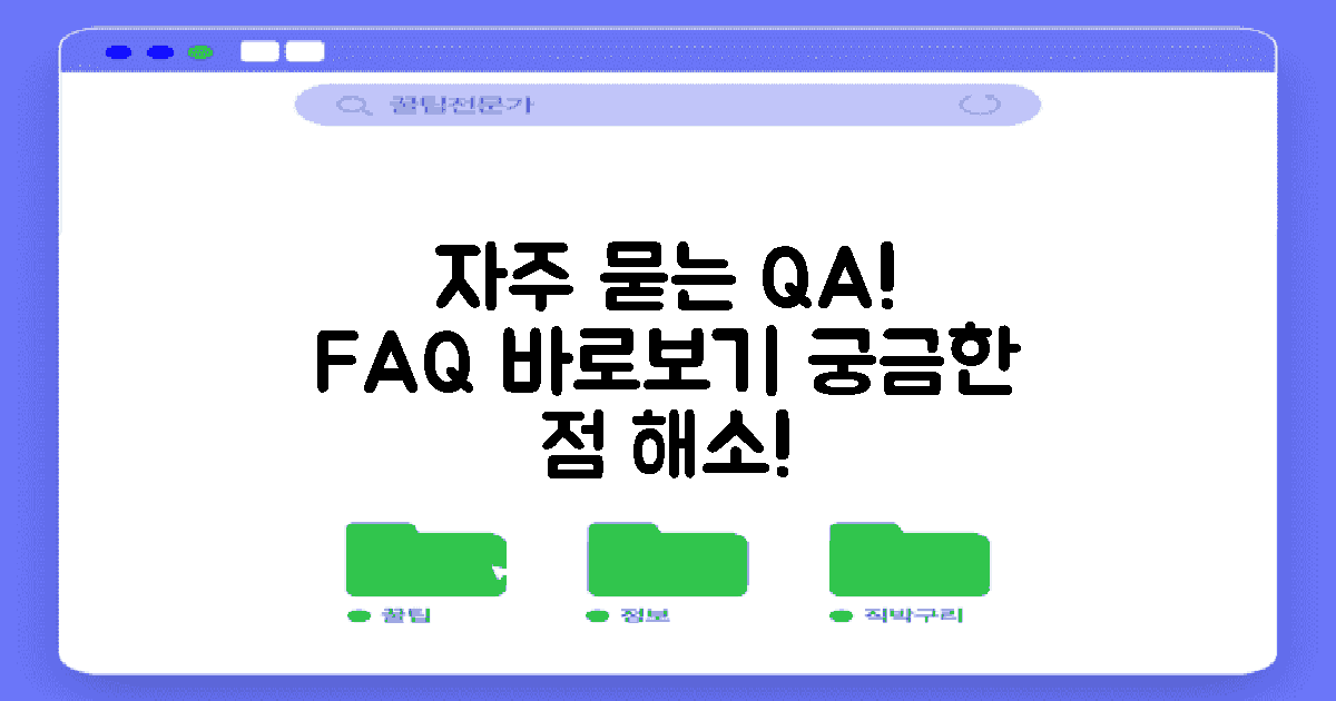 자주 묻는 질문 FAQ