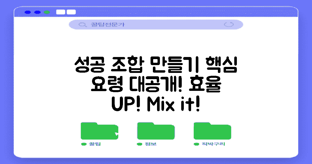 성공적인 조합 구성 요령