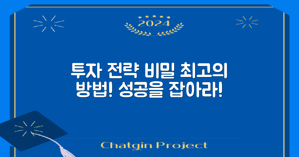 투자 방법 및 전략 소개