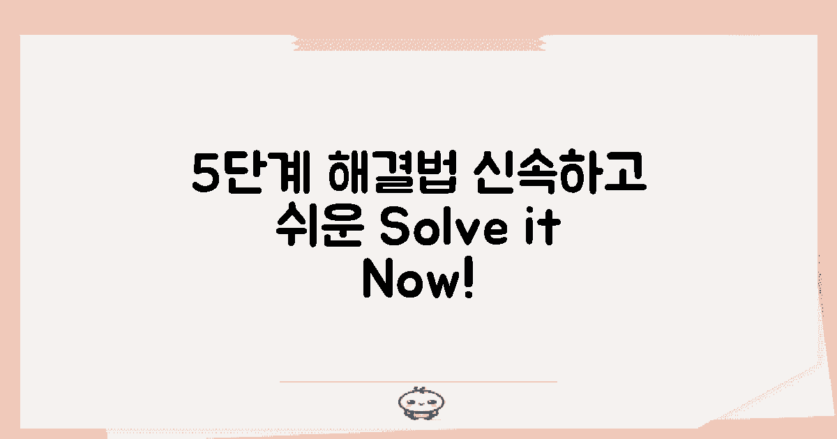 5단계 해결 프로세스