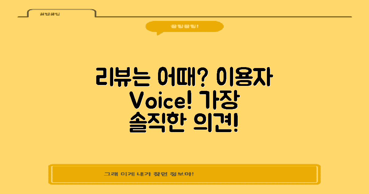 이용자 리뷰는 어때?