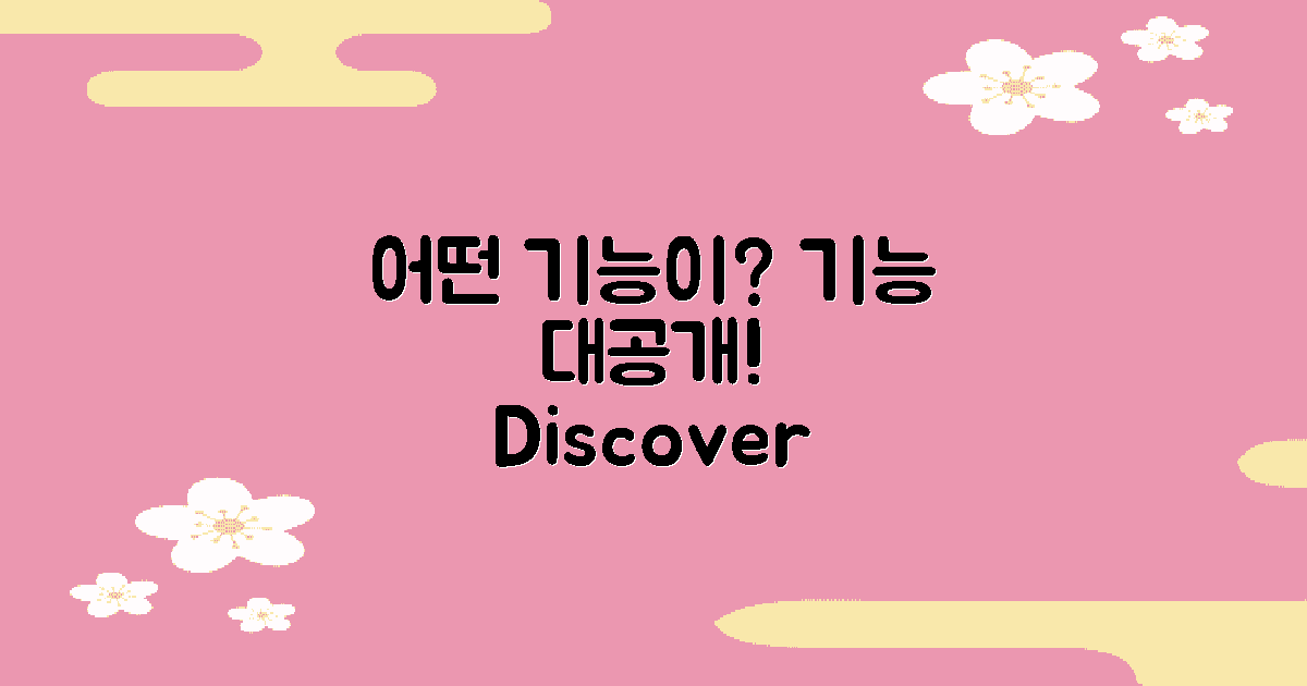 어떤 기능이 있을까?