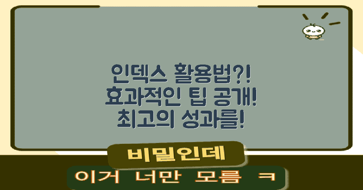 인덱스 활용법은 무엇일까?