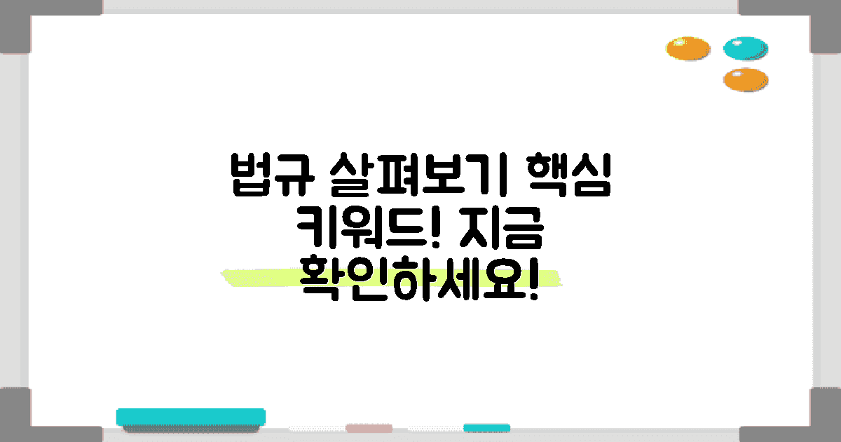 관련 법규를 알아보세요