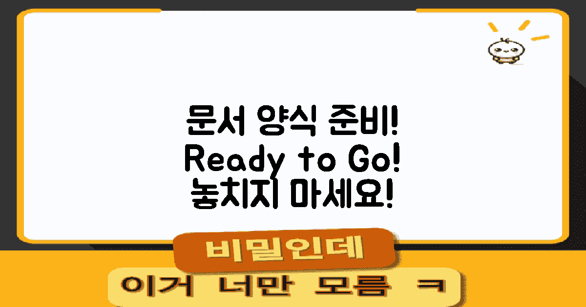 문서 양식을 준비하세요