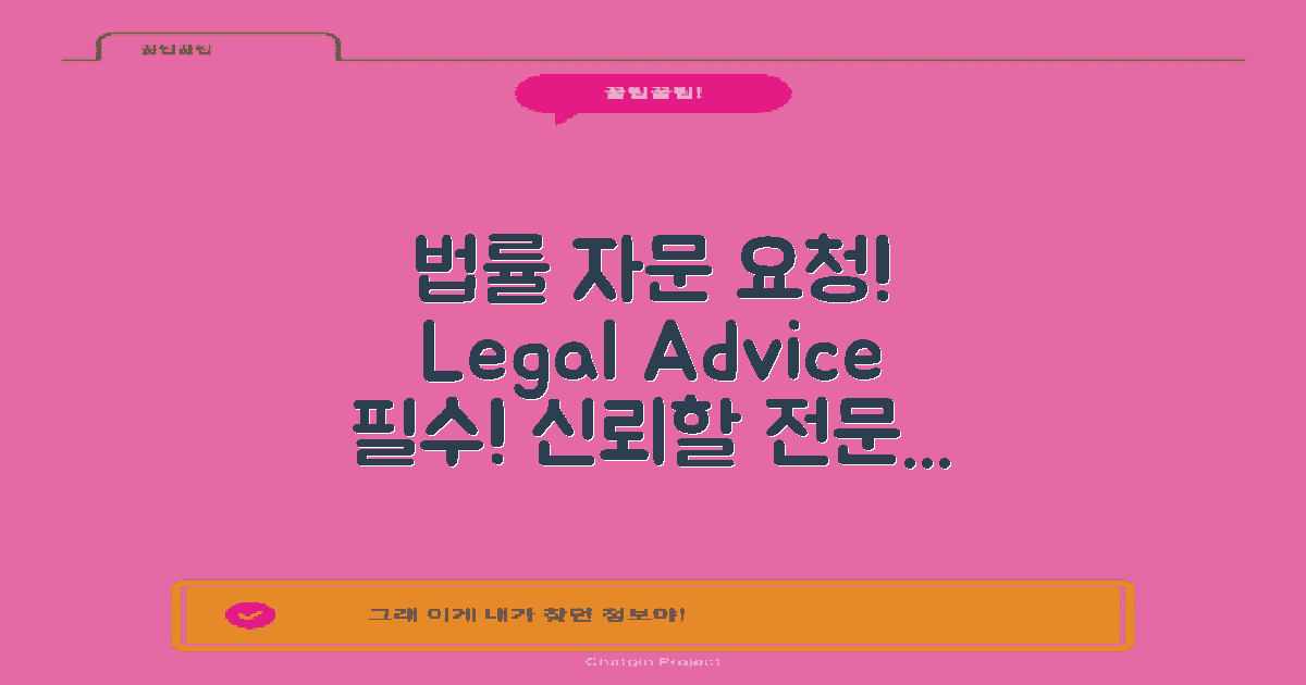 법률 자문을 구하세요