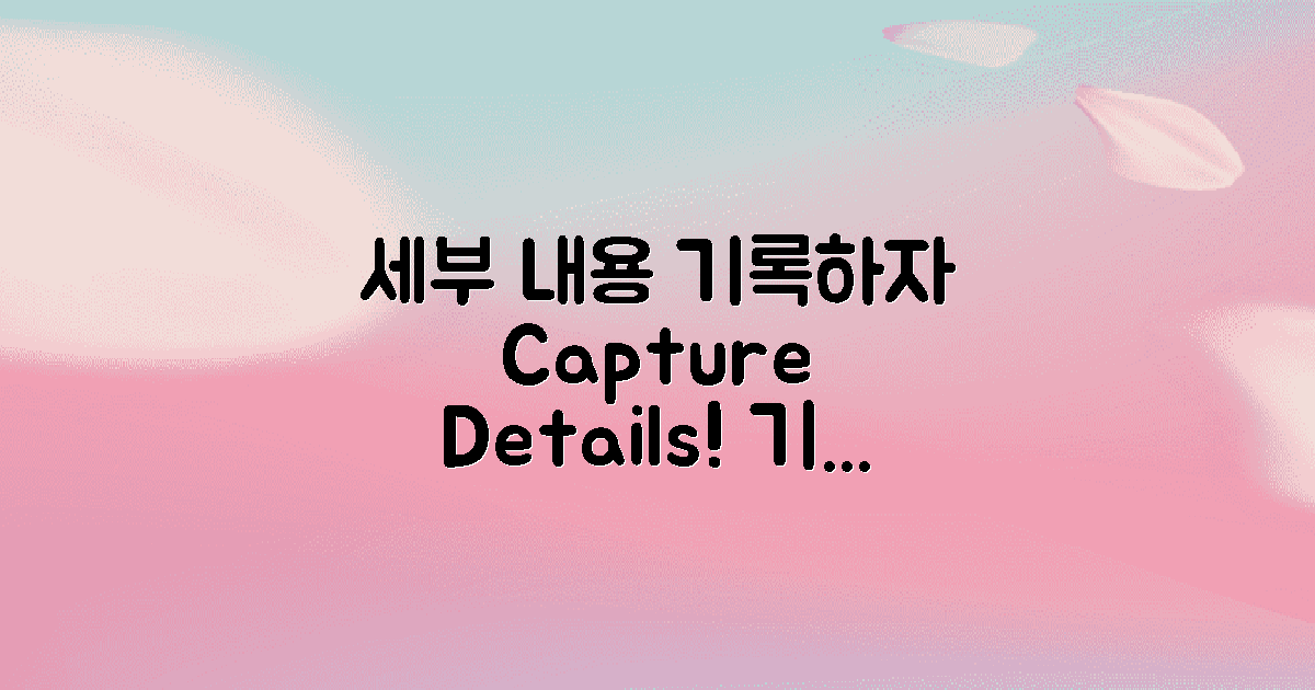 세부 내용을 기록하세요