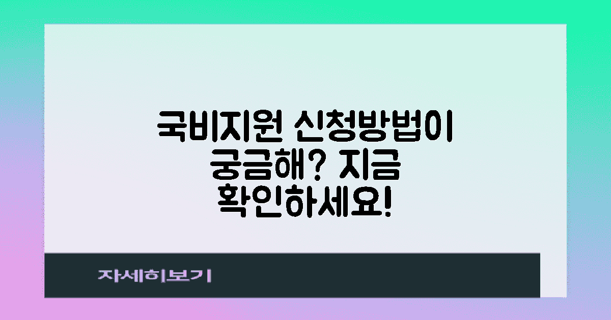 국비지원 신청 방법을 확인하세요