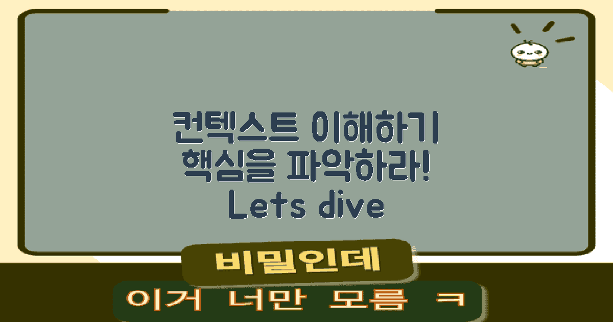 컨텍스트를 이해하세요