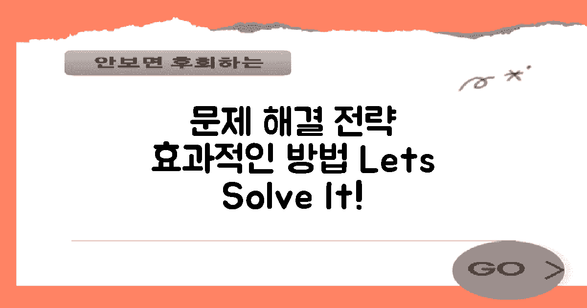 문제 해결 전략 세우세요