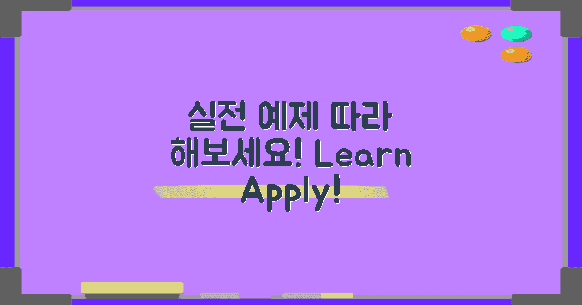 실전 예제를 따라 해보세요