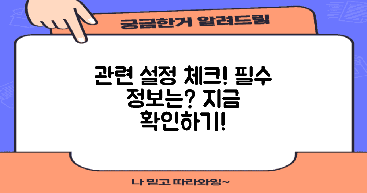 관련 설정은 무엇이 있을까?