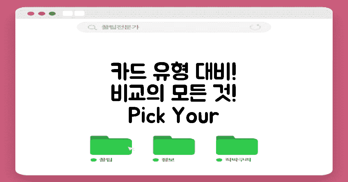 다양한 카드 유형 비교