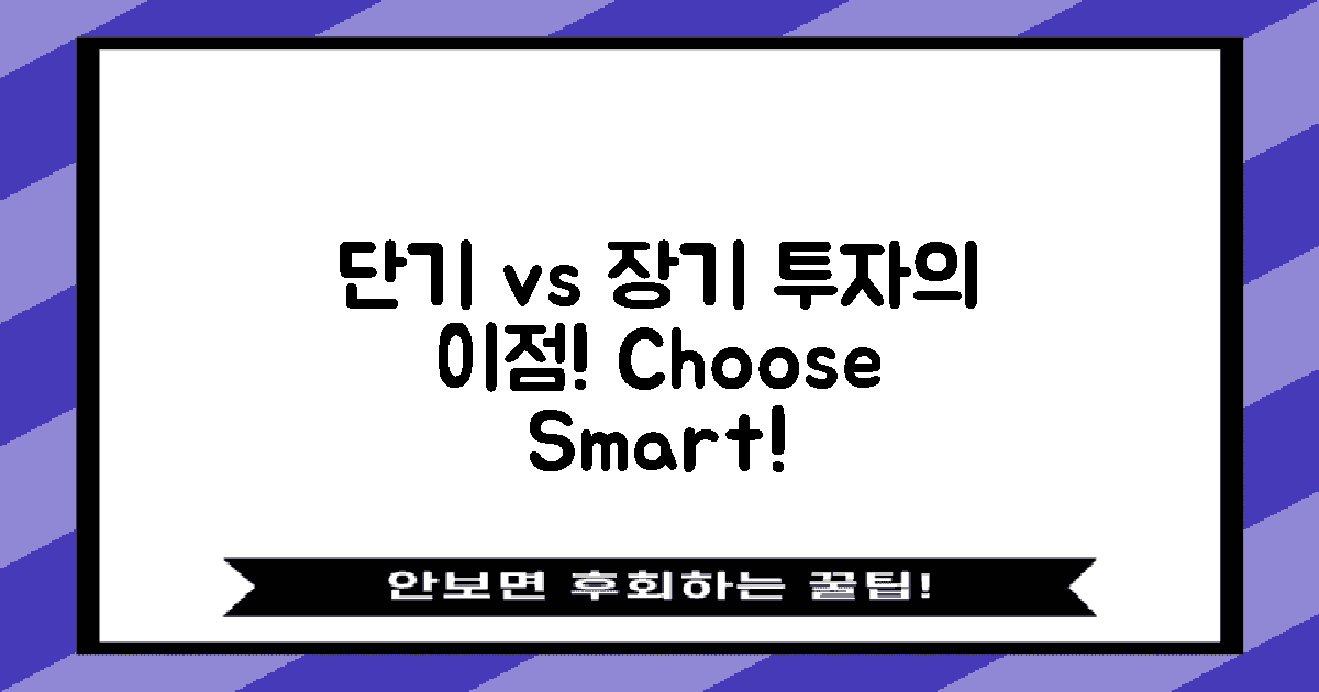 단기 vs 장기 보유 이점