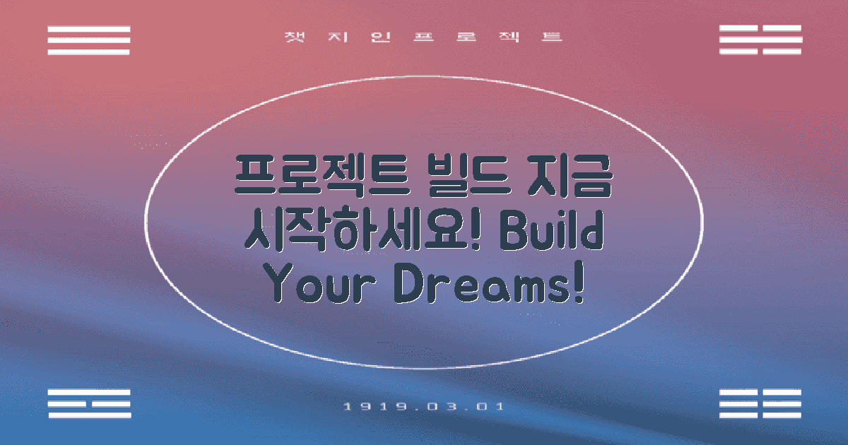 프로젝트 빌드 시작하세요