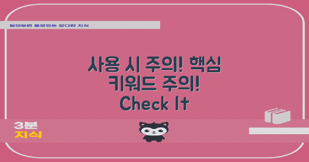 사용 시 주의할 점