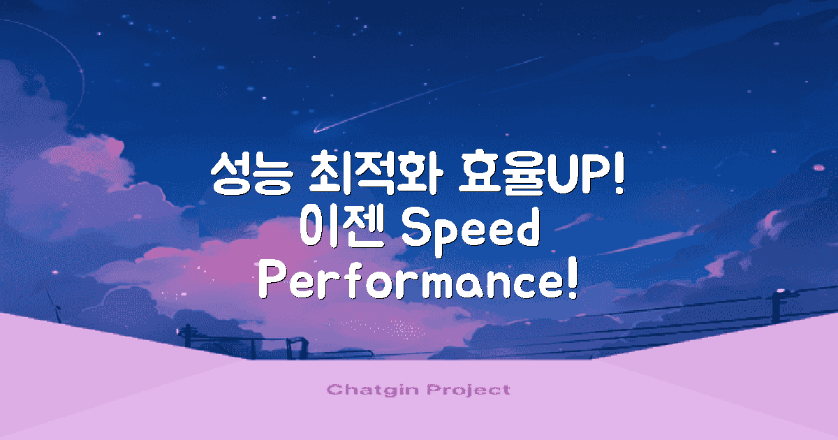 성능 최적화 방법