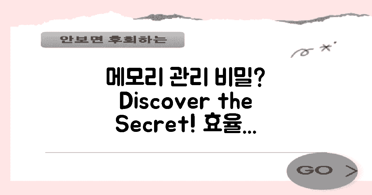 메모리 관리의 비밀은?