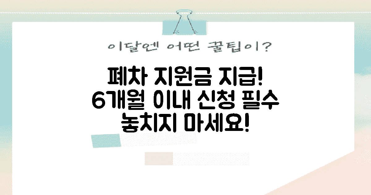 6개월 내 폐차 지원금 지급